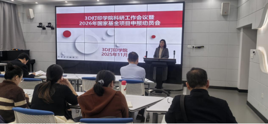公司召开2025年科研工作会议暨2026年国家自科基金项目申报动员会